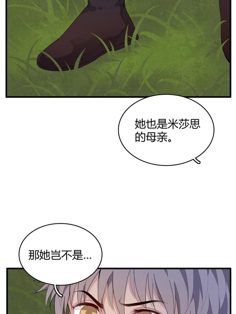 今后我就是法师的爹txt漫画,13 体内的强大封印15图