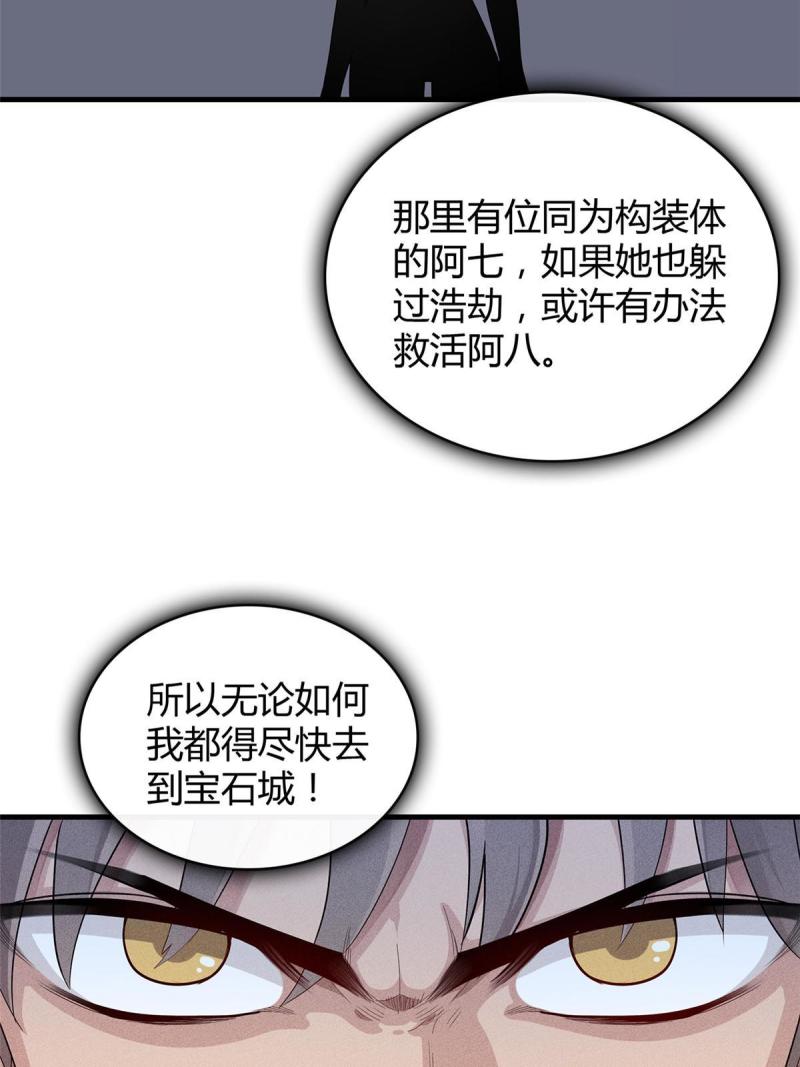 今后我就是法师的爹txt漫画,13 体内的强大封印6图