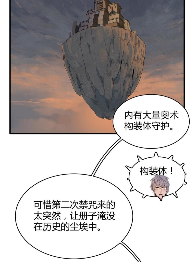 今后我就是法师的爹txt漫画,13 体内的强大封印37图