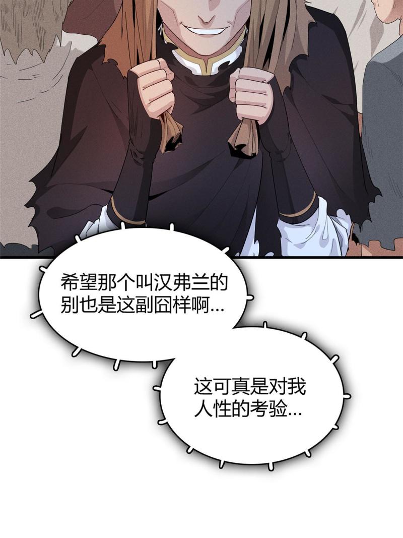 今后我就是法师的爹txt漫画,14 品尝孕育的快乐14图