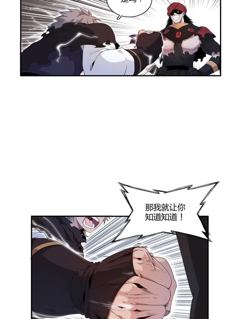 我就是法师的爹漫画女主是谁漫画,15 极武特技22图