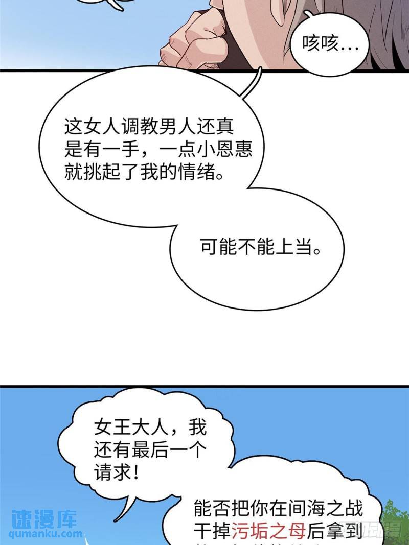 我就是法师的爹 漫画漫画,103 大腿还能回头抱12图