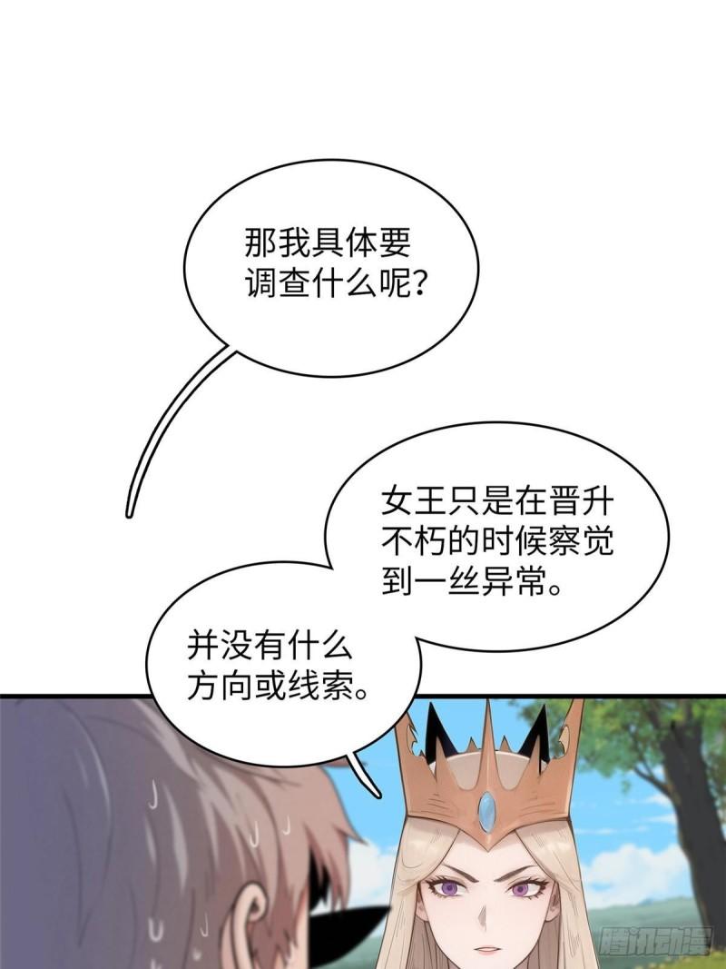 我就是法师的爹 漫画漫画,103 大腿还能回头抱3图