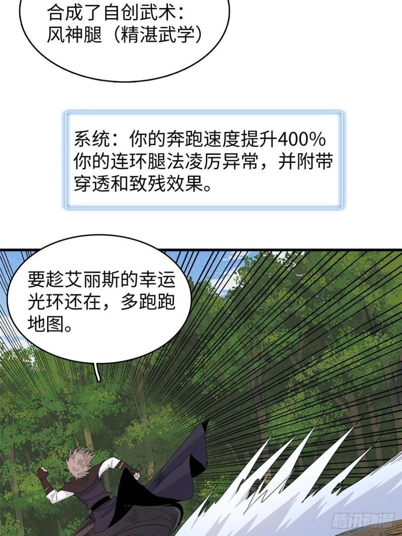 我就是法师的爹 漫画漫画,103 大腿还能回头抱18图