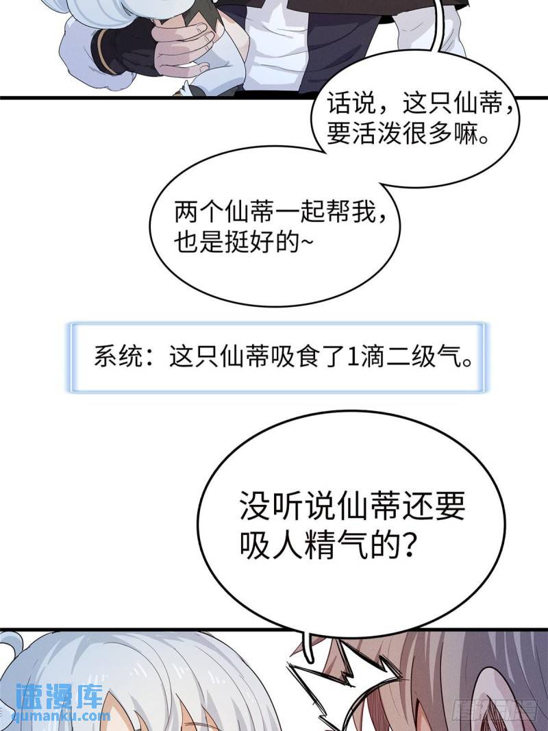 我就是法师的爹 漫画漫画,103 大腿还能回头抱24图