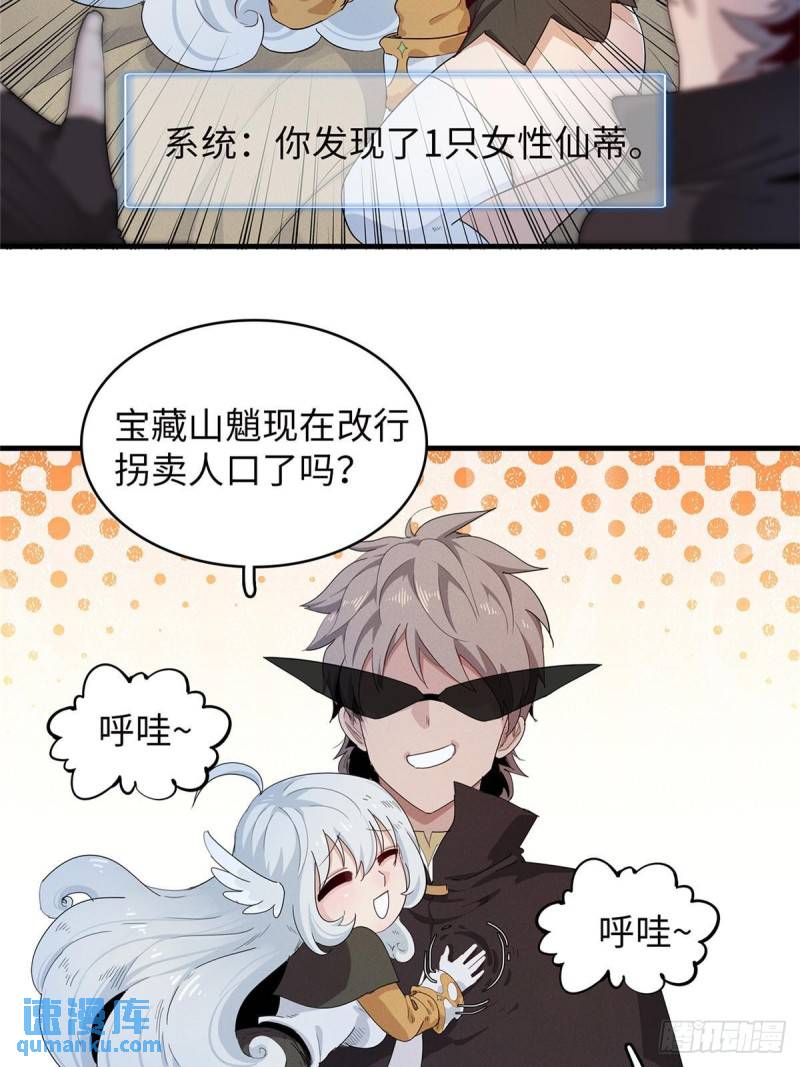 我就是法师的爹 漫画漫画,103 大腿还能回头抱23图