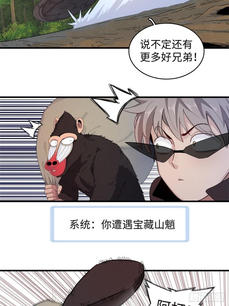 我就是法师的爹 漫画漫画,103 大腿还能回头抱19图