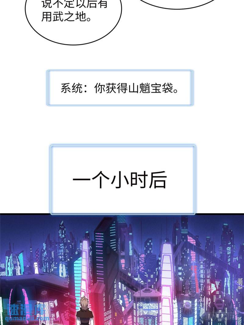 我就是法师的爹 漫画漫画,103 大腿还能回头抱37图