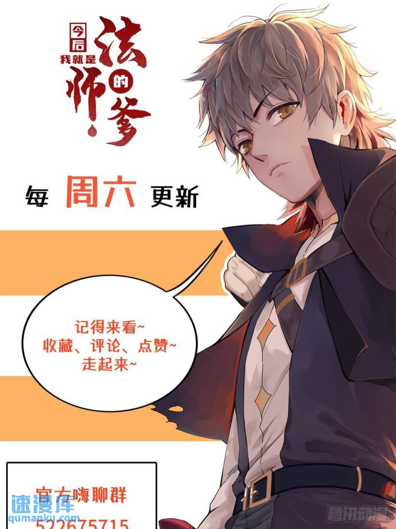 我就是法师的爹 漫画漫画,103 大腿还能回头抱43图