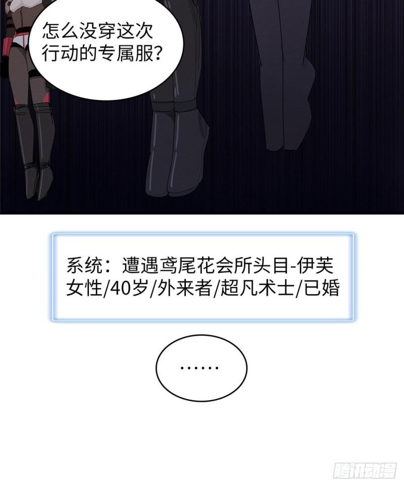 我就是法师的爹 漫画漫画,103 大腿还能回头抱42图