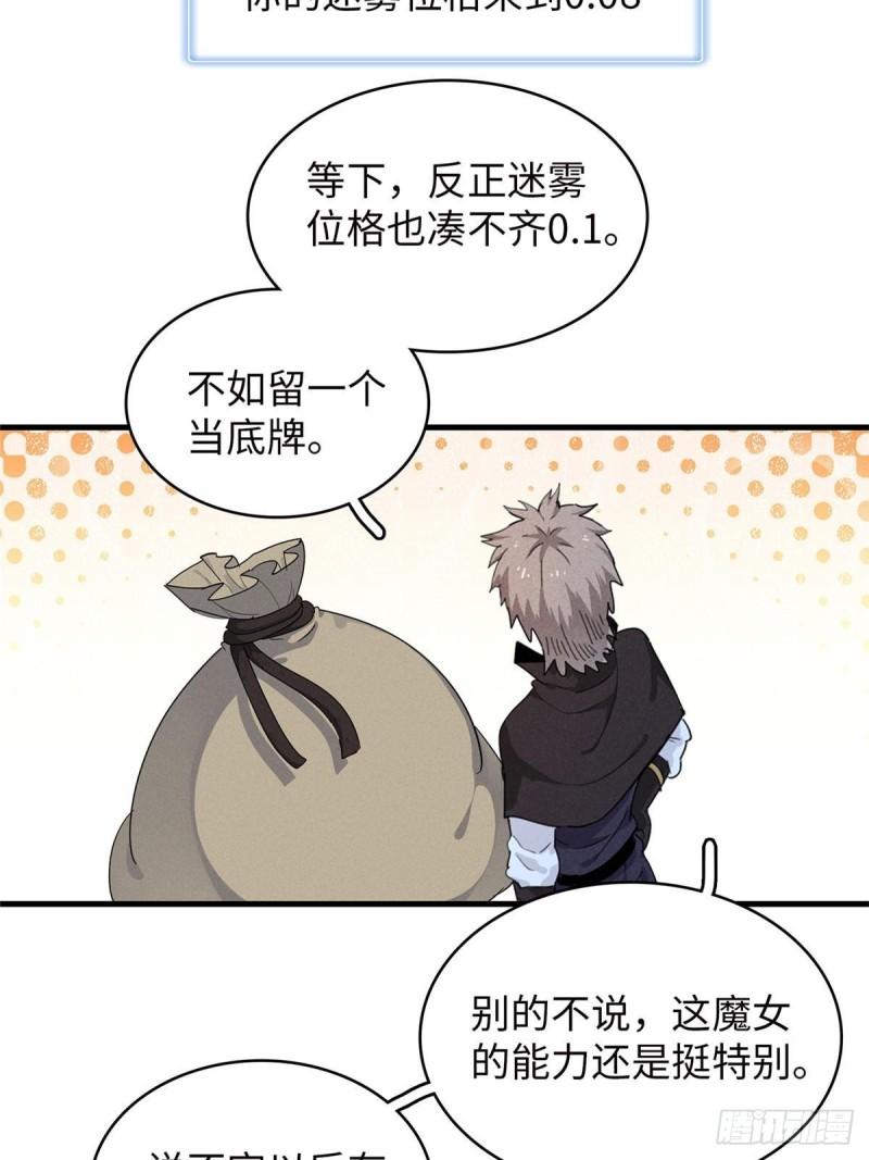 我就是法师的爹 漫画漫画,103 大腿还能回头抱36图