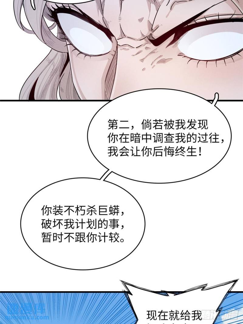 我就是法师的爹 漫画漫画,103 大腿还能回头抱8图