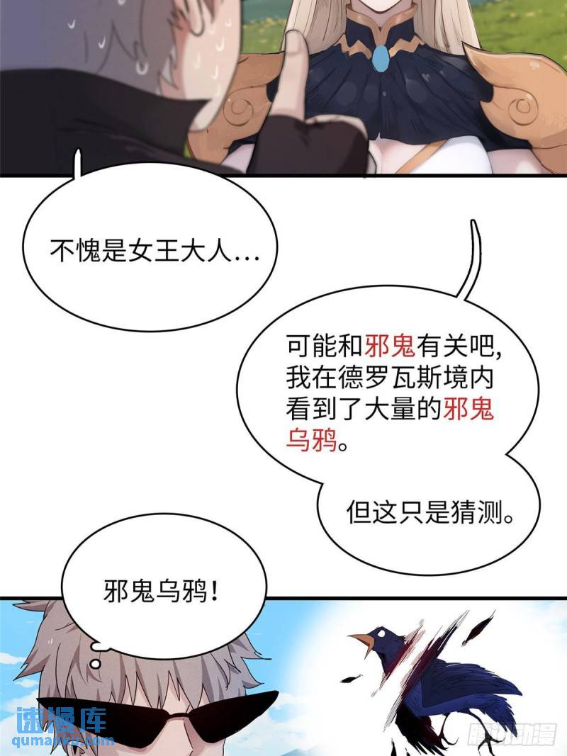 我就是法师的爹 漫画漫画,103 大腿还能回头抱4图