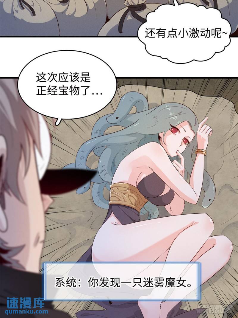 我就是法师的爹 漫画漫画,103 大腿还能回头抱33图