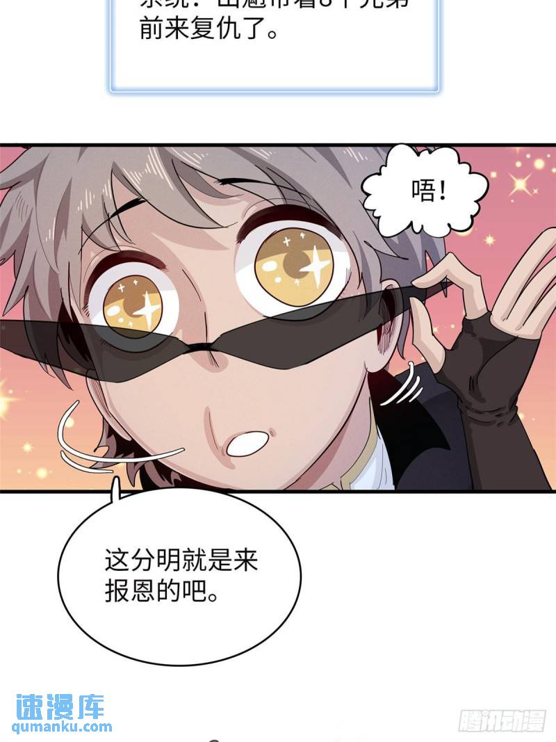 我就是法师的爹 漫画漫画,103 大腿还能回头抱30图