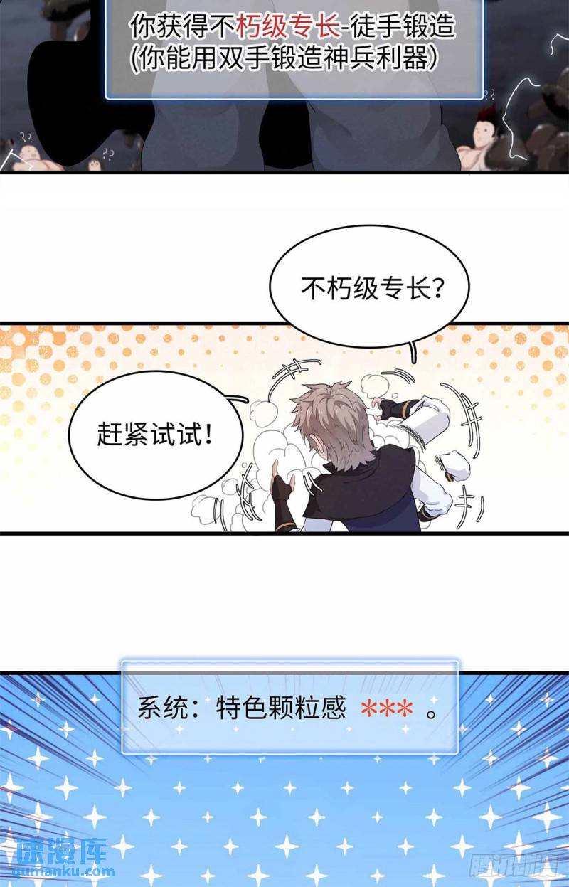 今后我就是法师的爹漫画免费下拉式漫画,104 锻造位格39图