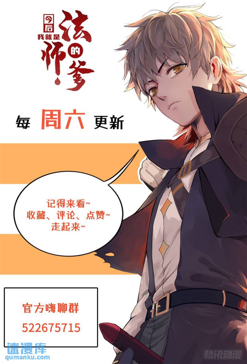 今后我就是法师的爹漫画免费下拉式漫画,104 锻造位格41图