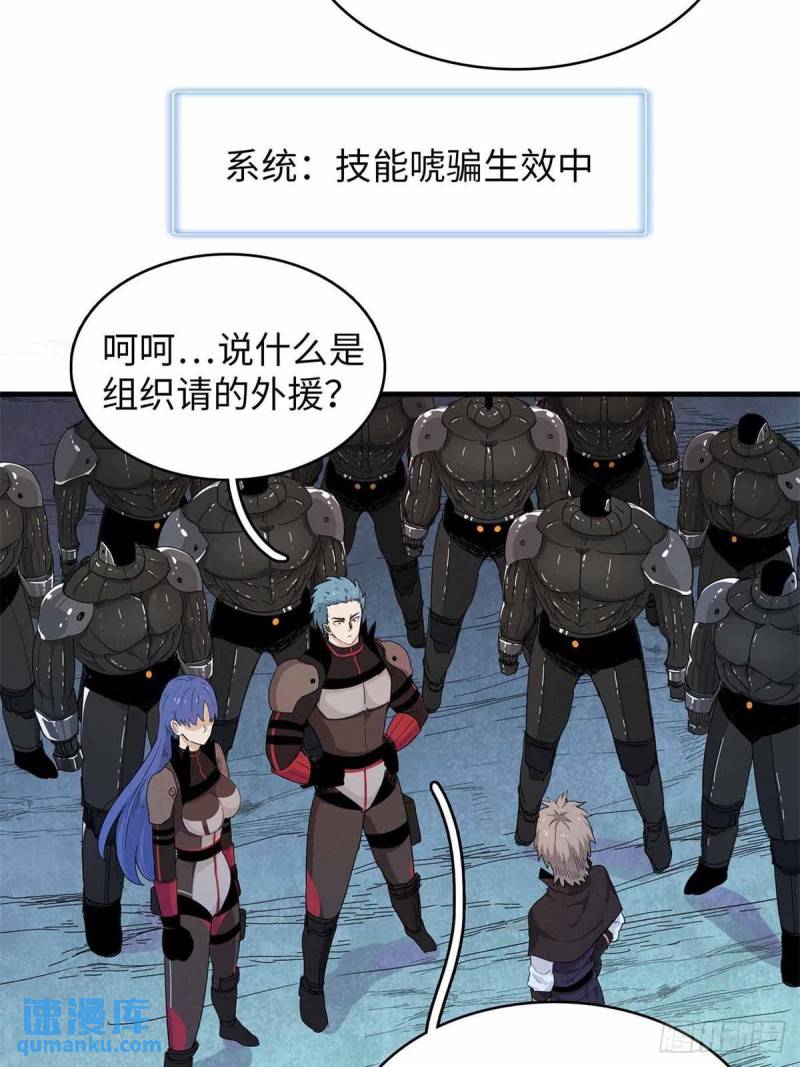 今后我就是法师的爹漫画免费下拉式漫画,104 锻造位格4图