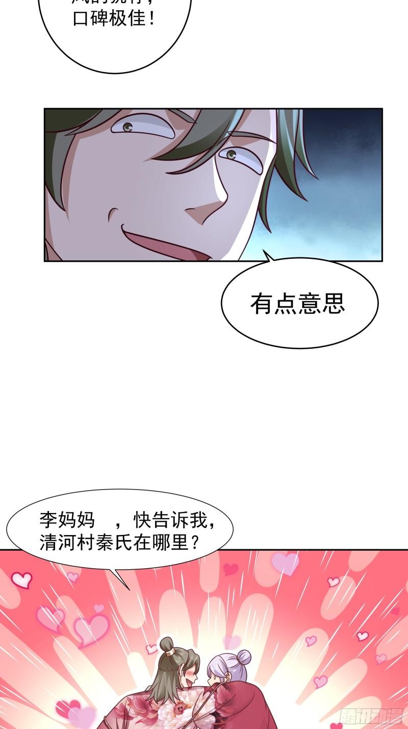 我有一卷降妖谱漫画,妖魔为祸14图