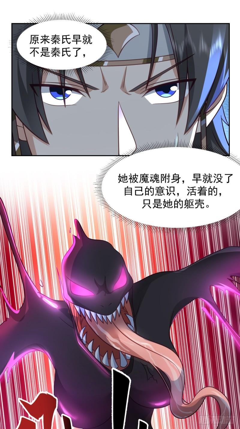 我有一卷降妖谱漫画,魅魔？！15图