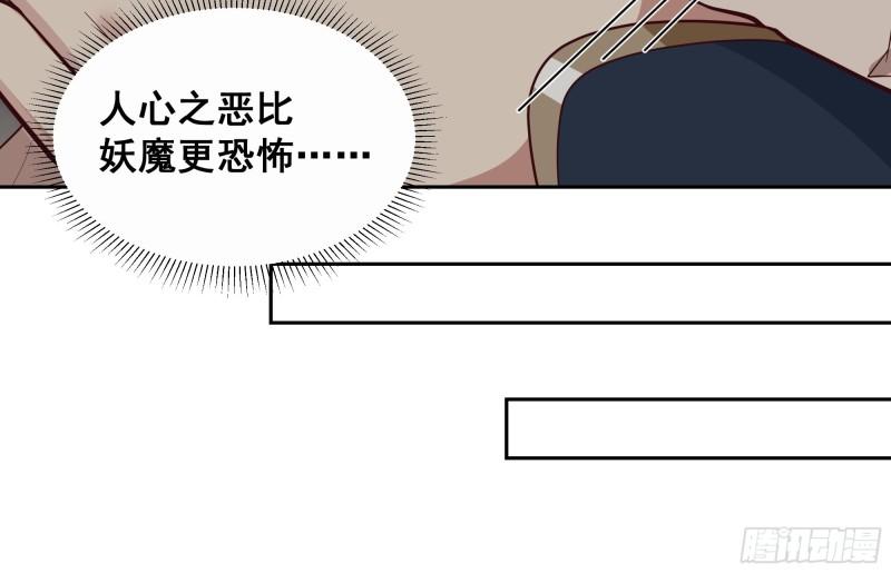 我有一卷降妖谱漫画,最坏是人心47图