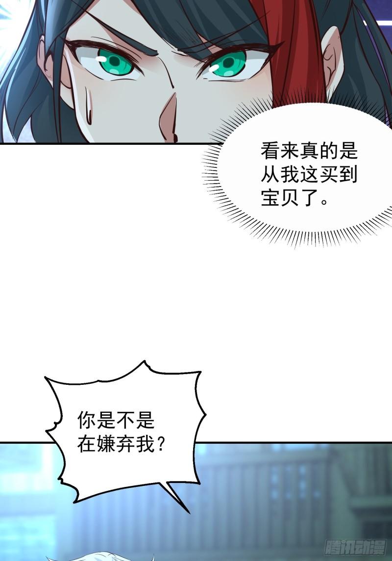 我有一卷降妖谱漫画,骗术的较量25图