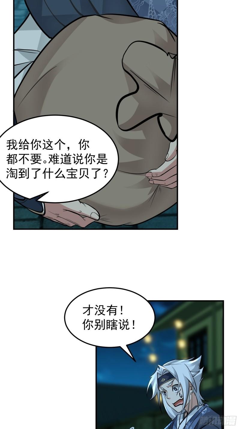 我有一卷降妖谱漫画,骗术的较量29图