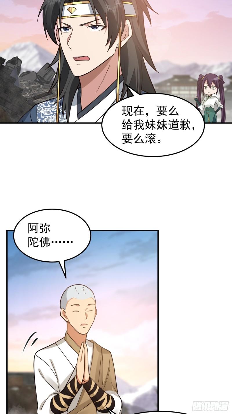 我有一卷降妖谱漫画,女人一箩筐33图