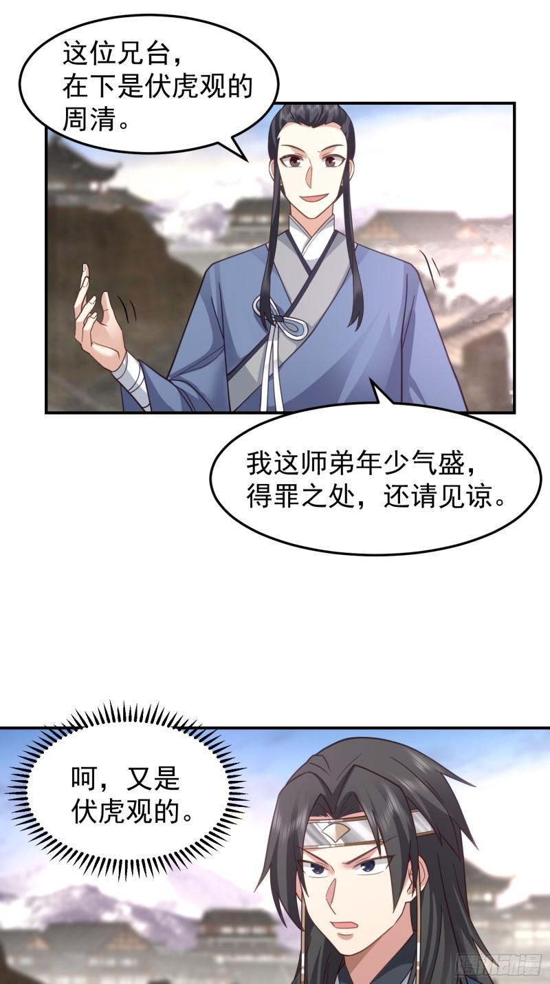 我有一卷降妖谱漫画,女人一箩筐14图