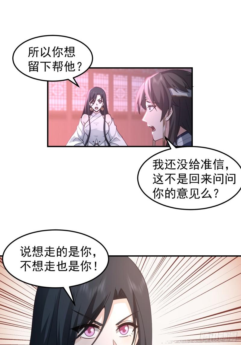 我有一卷降妖谱漫画,天心剑典31图