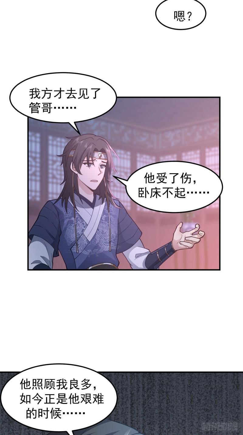 我有一卷降妖谱漫画,天心剑典29图