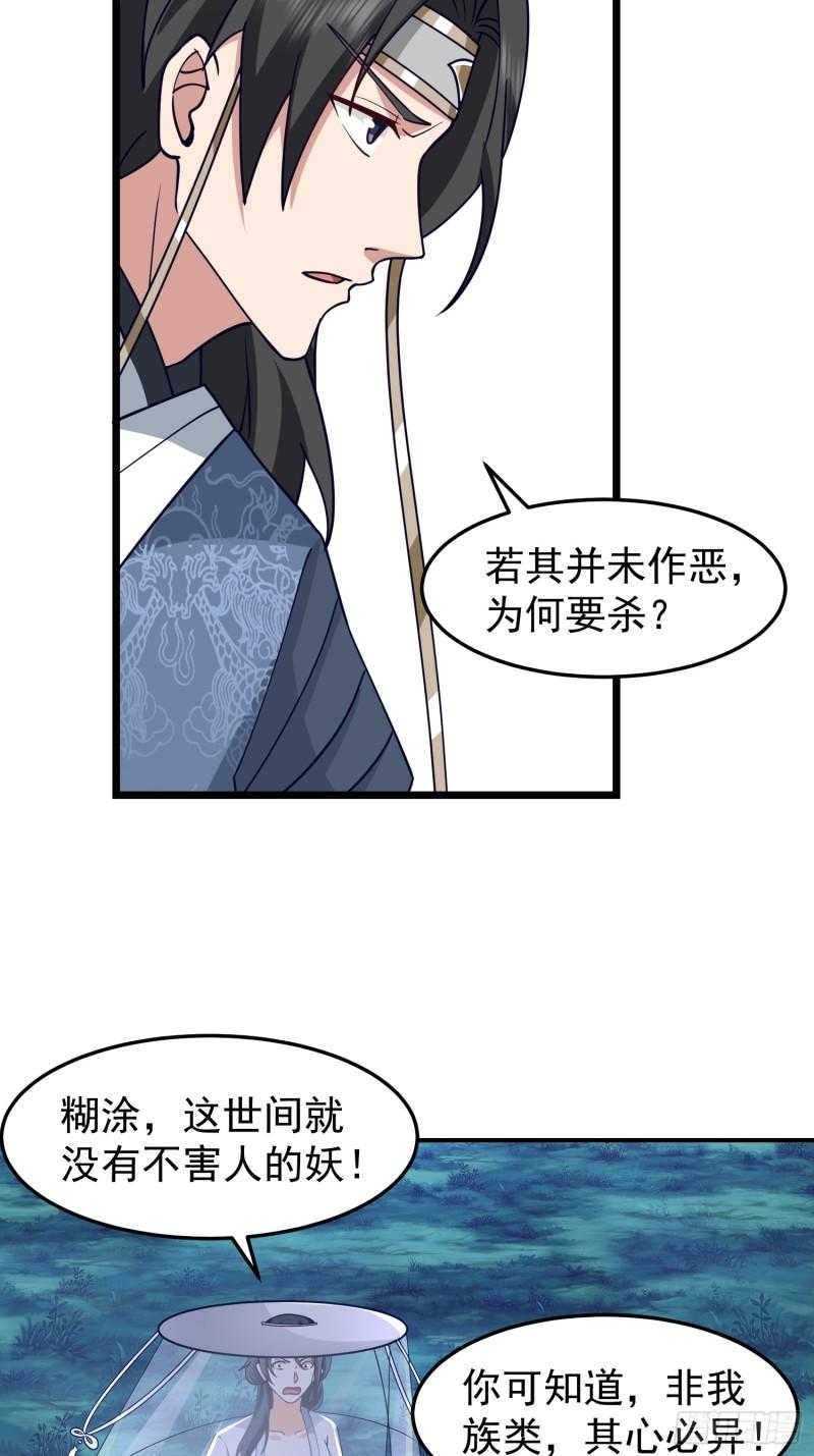 我有一卷降妖谱漫画,天心剑典13图