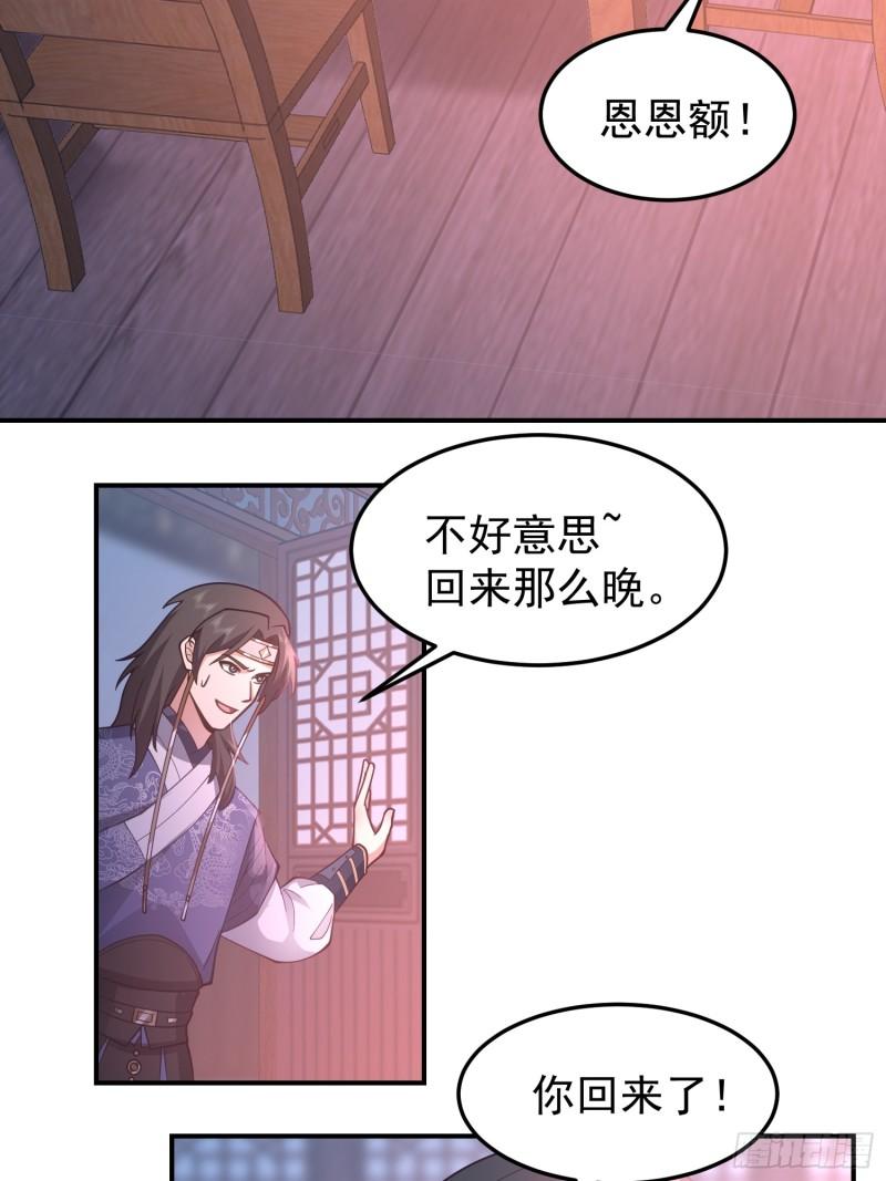 我有一卷降妖谱漫画,天心剑典26图