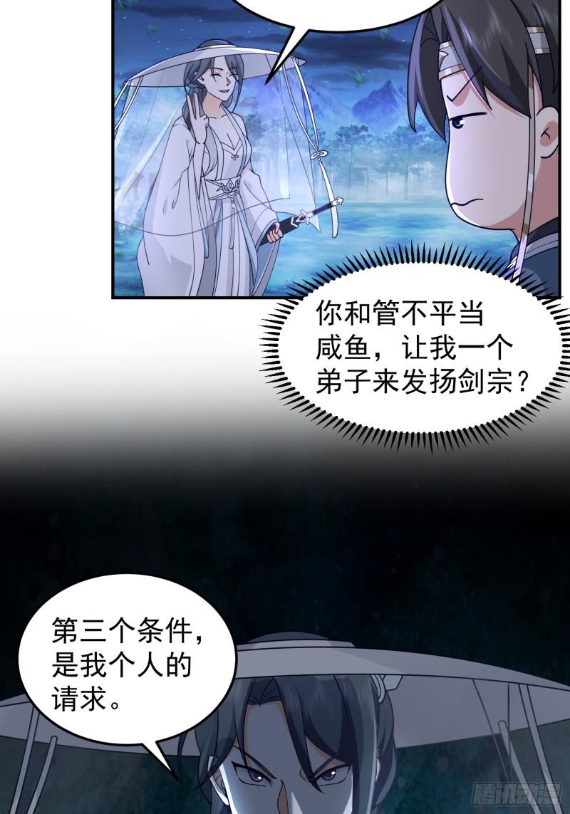 我有一卷降妖谱漫画,天心剑典6图