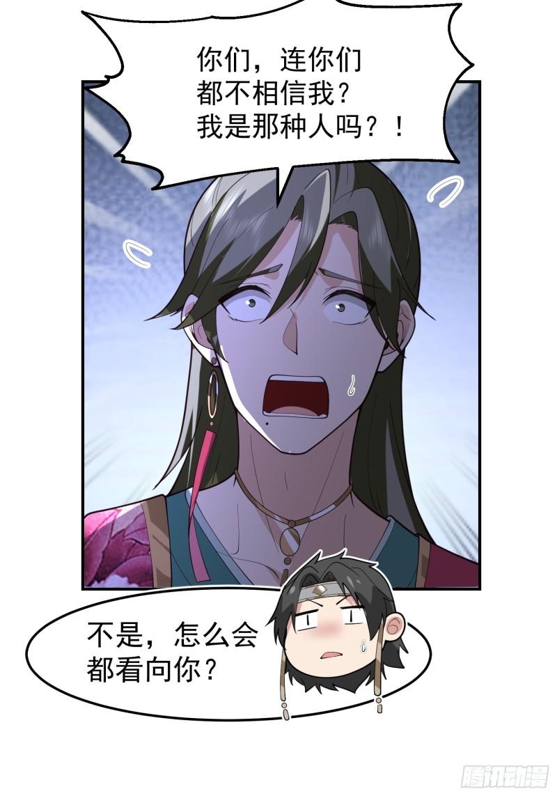 我有一卷降妖谱漫画,白家惨案17图