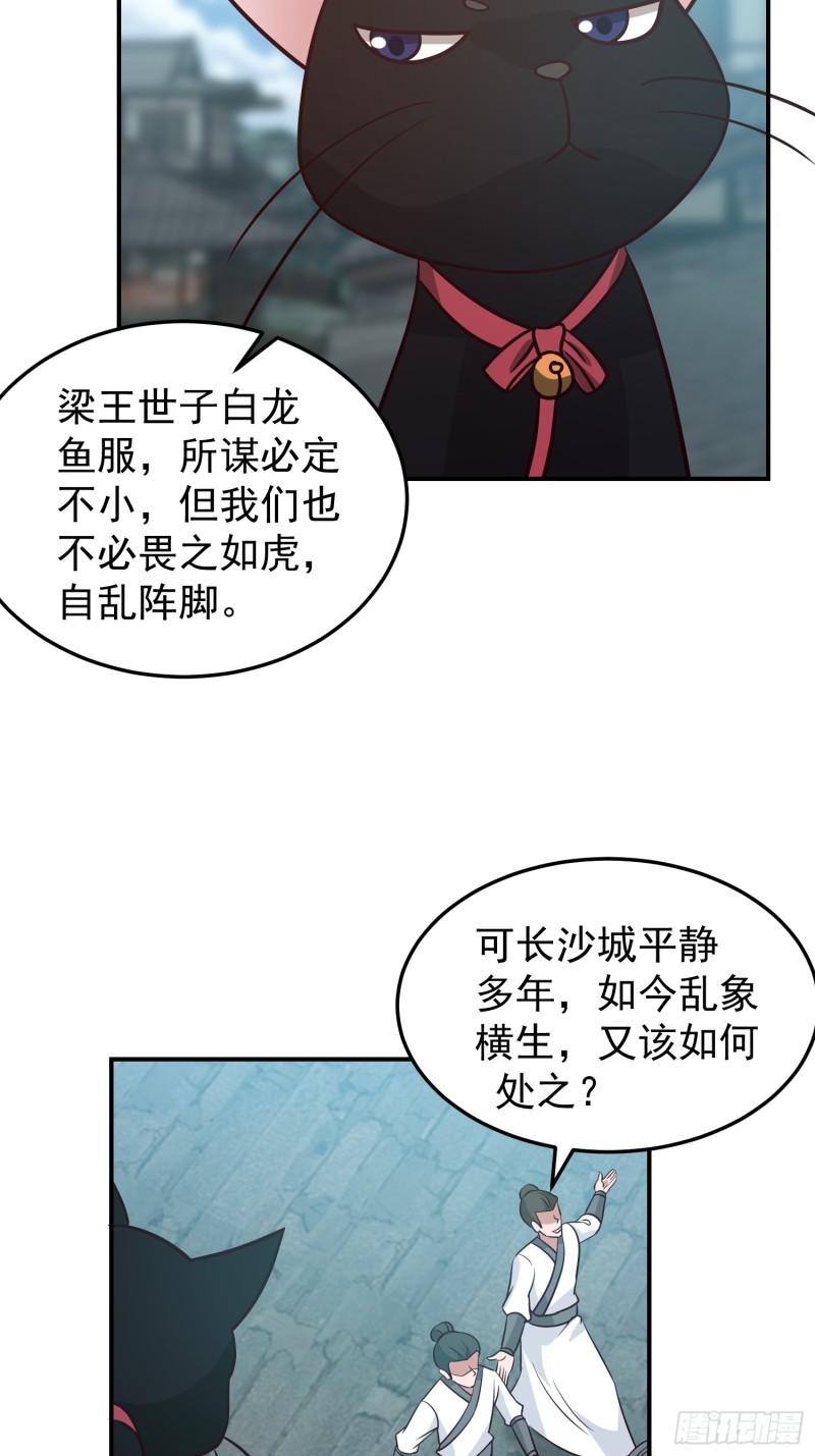 我有一卷降妖谱漫画,魂飞魄散49图