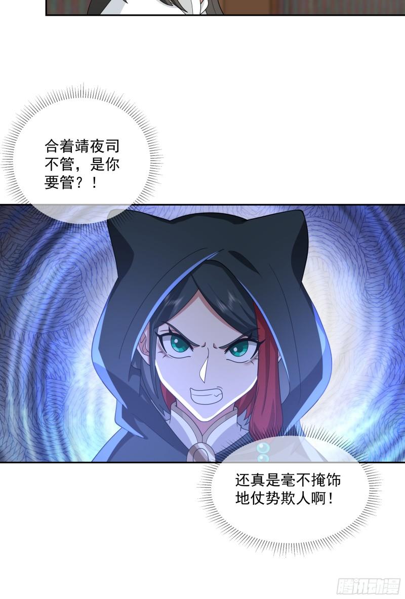 我有一卷降妖谱漫画,好心的狗官8图