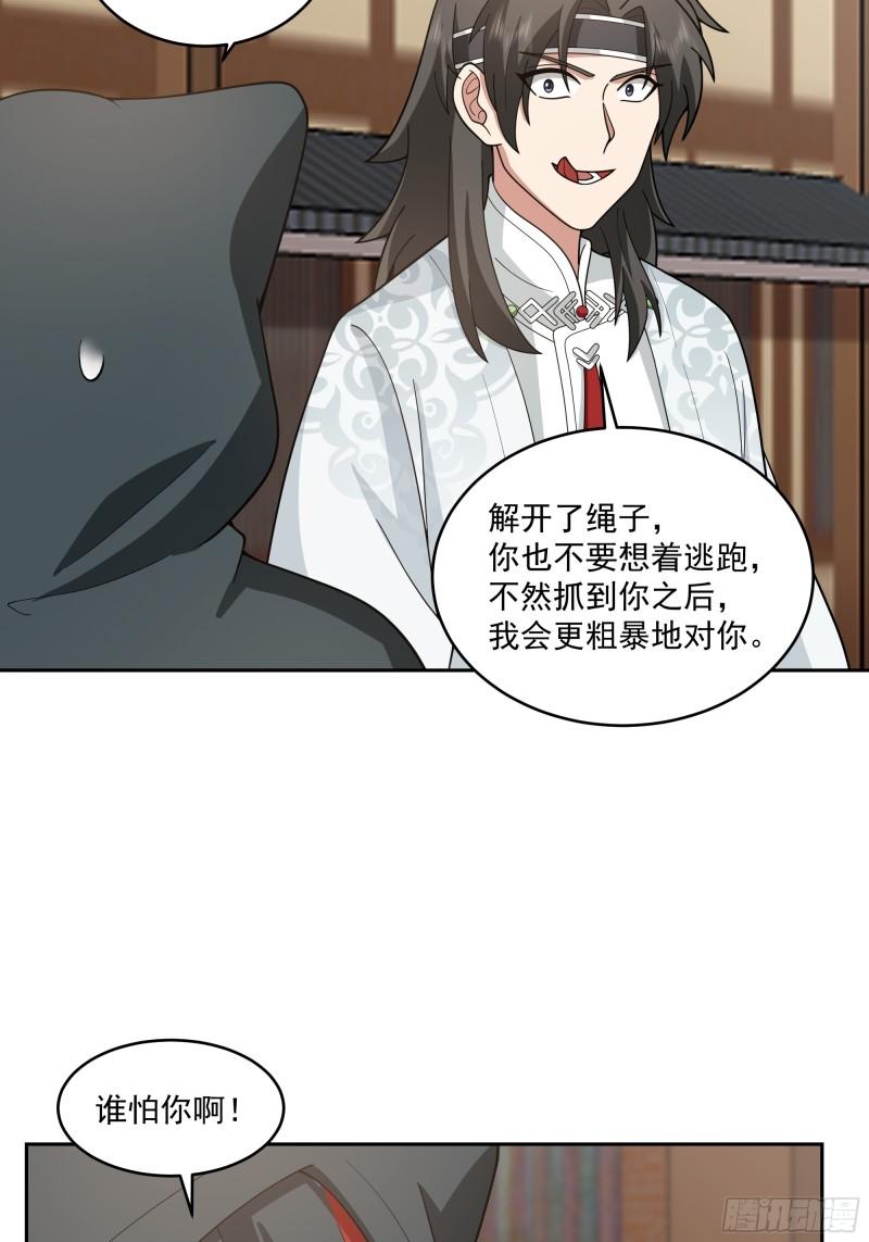 我有一卷降妖谱漫画,好心的狗官24图