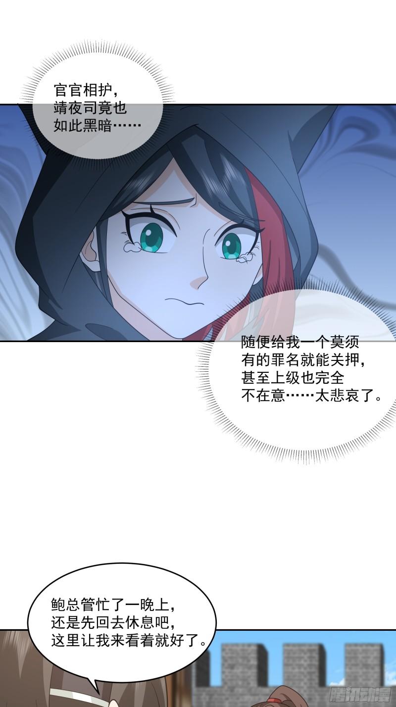 我有一卷降妖谱漫画,好心的狗官17图