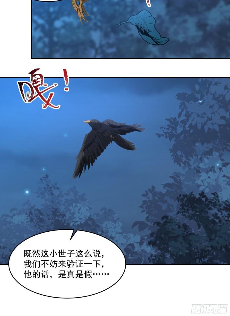 我有一卷降妖谱漫画,梁王世子37图