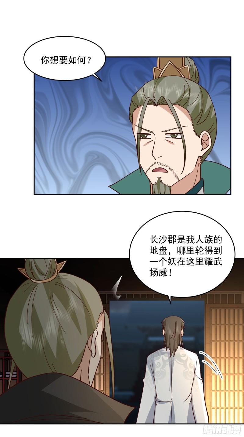 我有一卷降妖谱漫画,妖皇之女30图