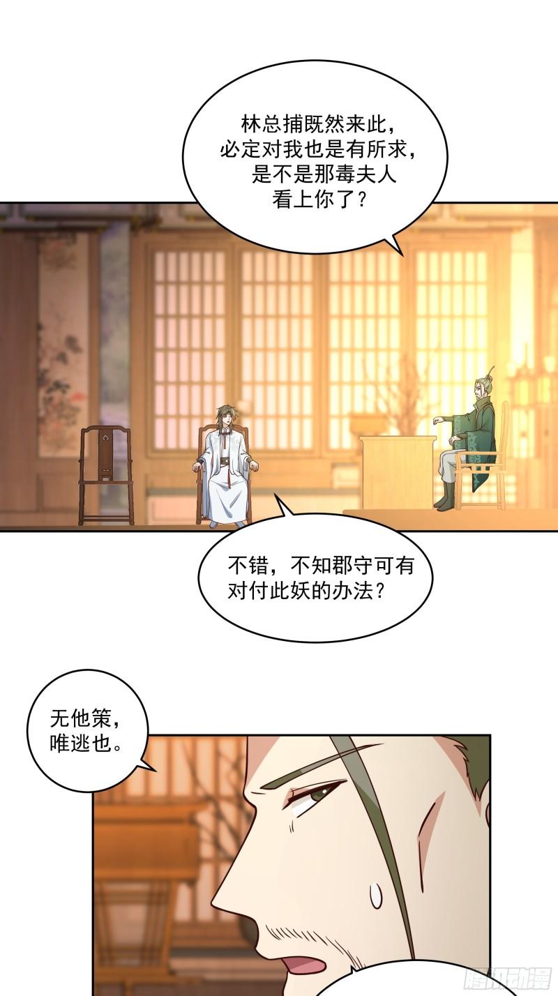 我有一卷降妖谱漫画,妖皇之女27图