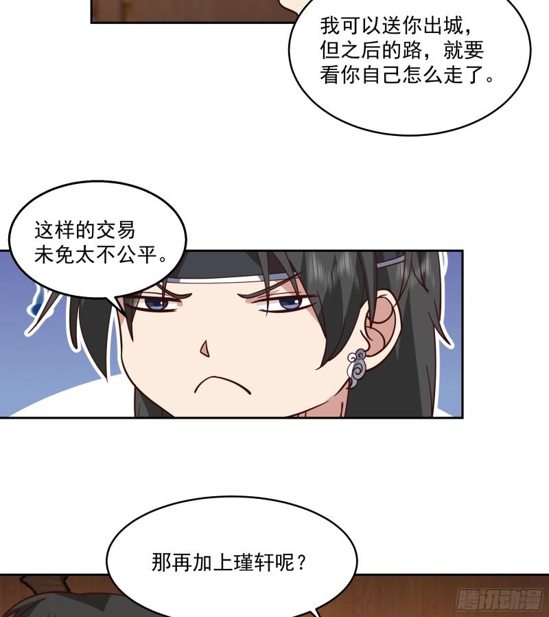 我有一卷降妖谱漫画,妖皇之女28图