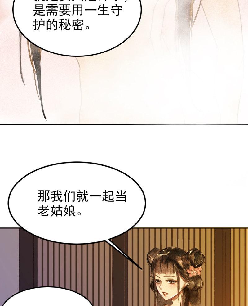 将军不能战死沙场漫画,第1章 伎馆寻弟94图