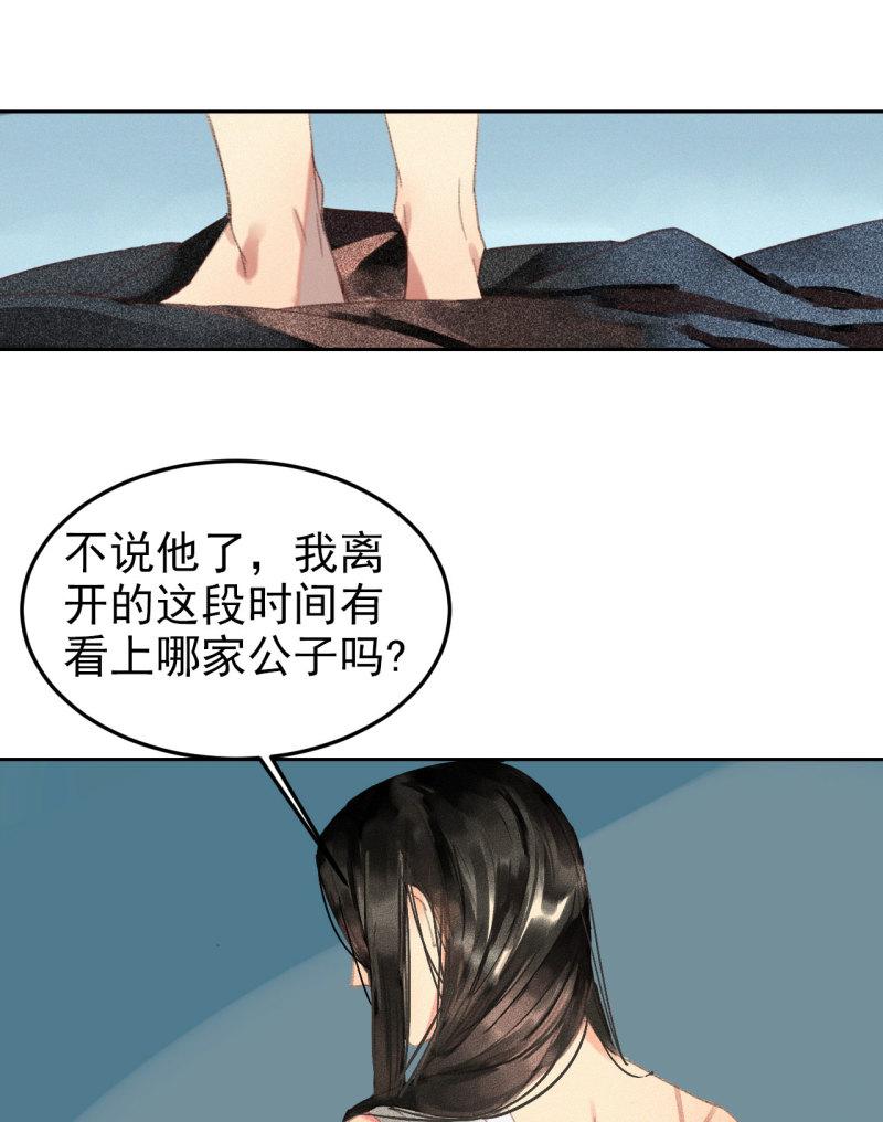 将军不能战死沙场漫画,第1章 伎馆寻弟81图