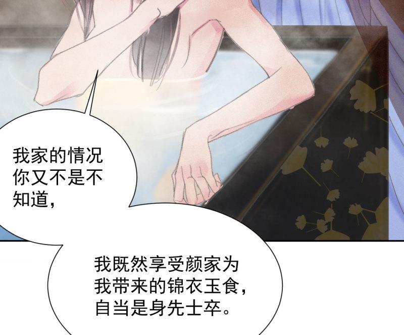 不不可以漫画,第2章 赐婚乌龙8图