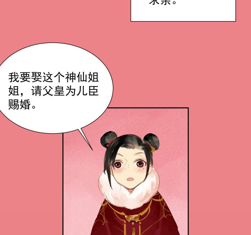 不不可以漫画,第2章 赐婚乌龙28图