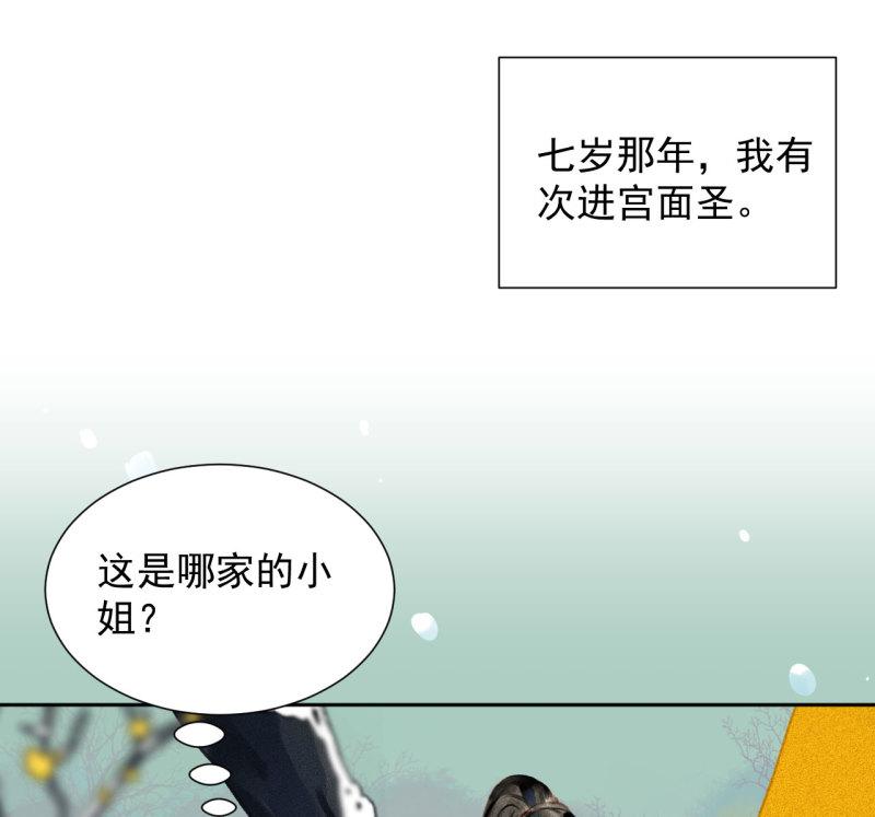 不不可以漫画,第2章 赐婚乌龙21图