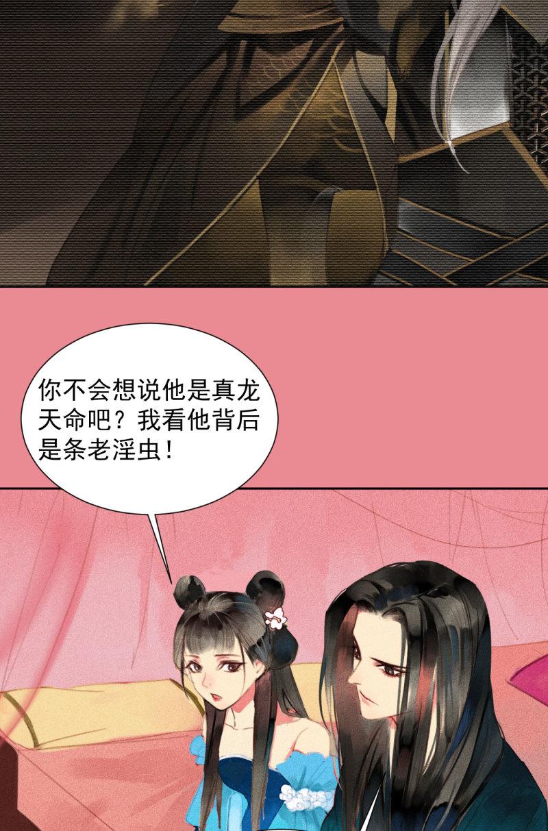 不不可以漫画,第2章 赐婚乌龙19图