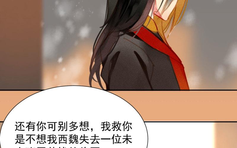 不不可以漫画,第2章 赐婚乌龙56图